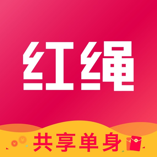 红绳(共享交友)-和朋友的朋友谈恋爱