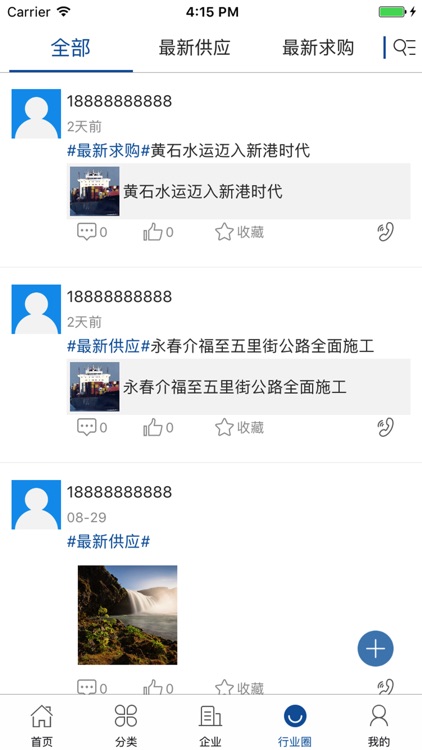 物流产业平台 screenshot-3