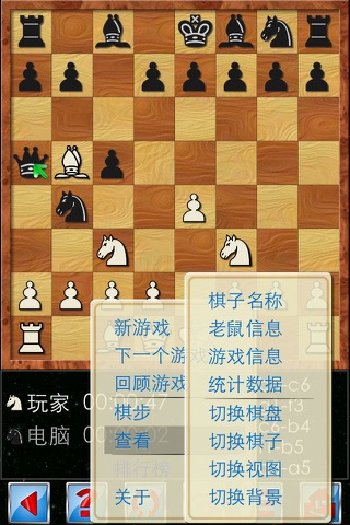 Chess V+, fun chess game screenshot 2