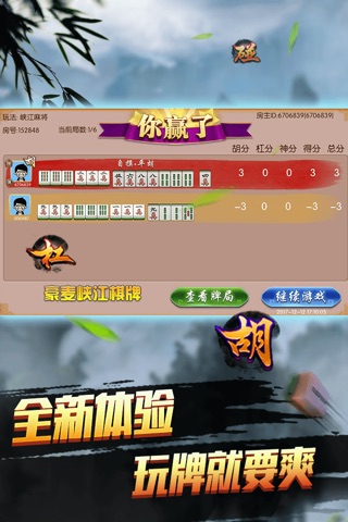 豪麦峡江麻将 screenshot 4