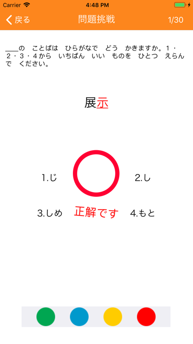 N2漢字読み screenshot1