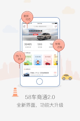 58车商通 screenshot 2