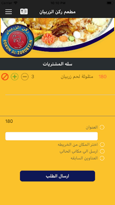 مطاعم ركن الزربيان screenshot 4