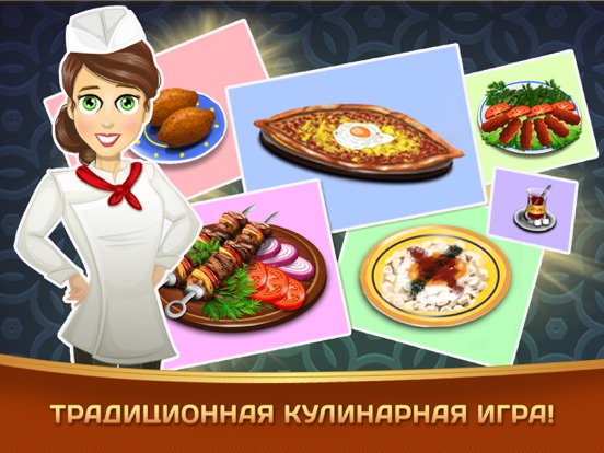 Kebab World - кулинарная игра на iPad