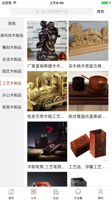 中国木业制品网 screenshot 2
