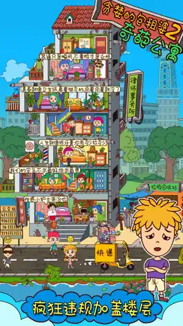 Game screenshot 贪婪的包租婆2: 奇葩公寓 apk