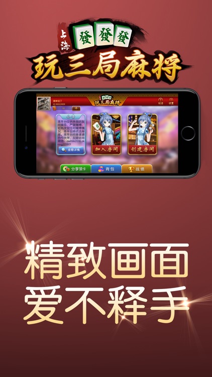 玩三局麻将 screenshot-3