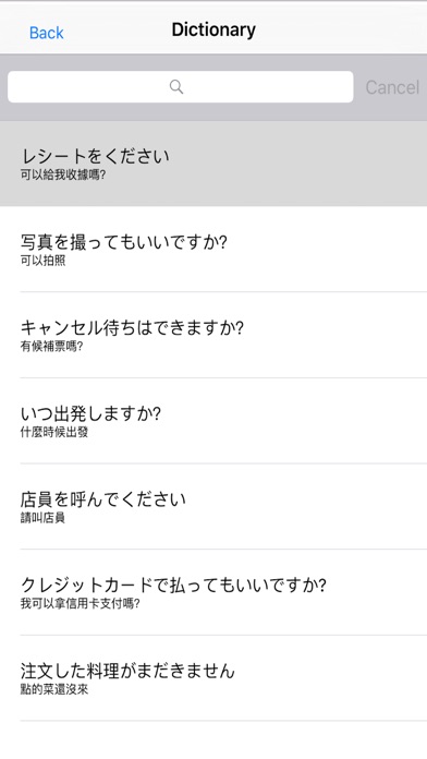 Japanese to Taiwanese(闽南语) Dictionary screenshot 2