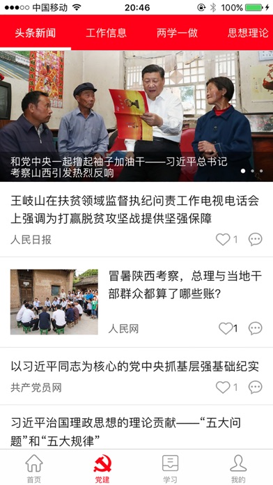 安徽路桥市政分公司-党建通 screenshot 2
