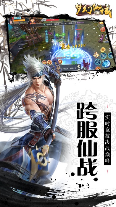 梦幻仙域：最热门的仙侠手游 screenshot 4