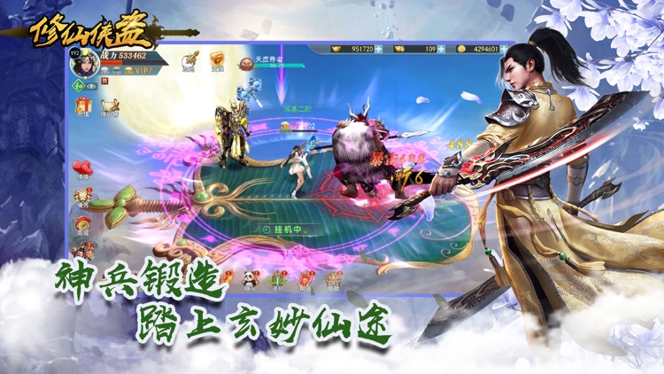 修仙侠盗-梦幻仙侠剑客情缘手游 screenshot-4