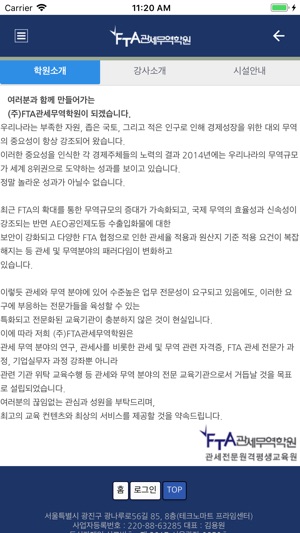 FTA 관세무역학원(圖3)-速報App