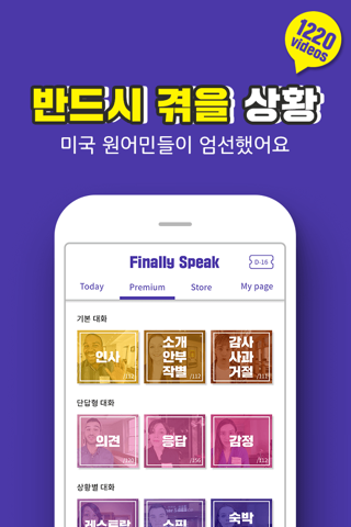 파이널리스피크 : No.1 영어회화 훈련 어플 screenshot 2