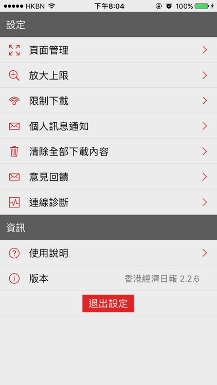 香港經濟日報 電子報 screenshot-8