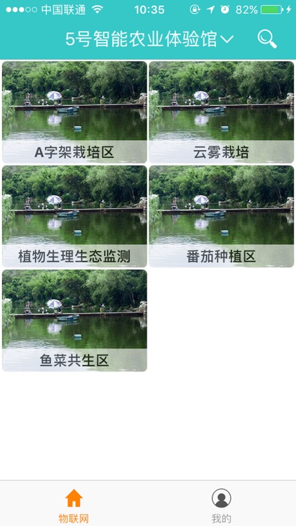 安阳物联云