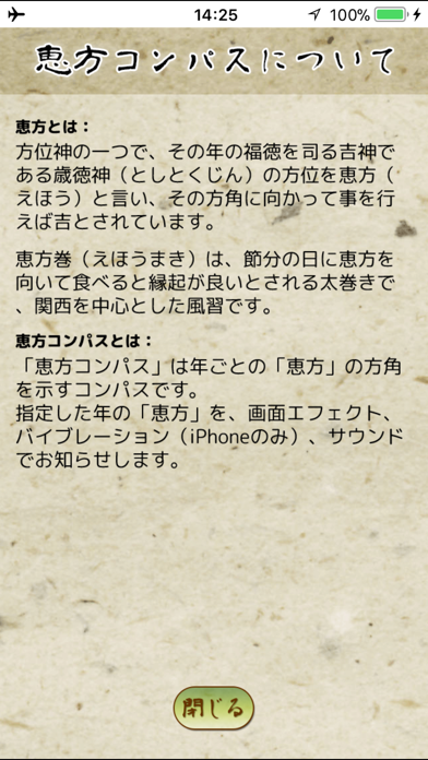 恵方コンパス Iphoneアプリ Applion