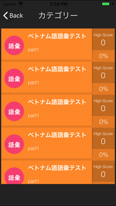 ベトナム語検定単語テスト screenshot 3