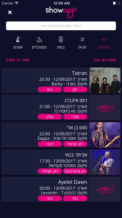 ShowApp - אפליקציית ההופעות screenshot 4