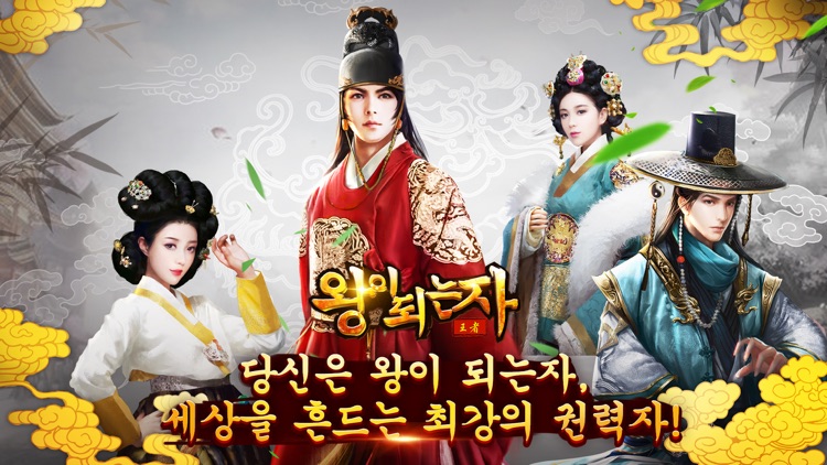 왕이되는자 - 서민에서 왕까지, 세상을 흔드는 자
