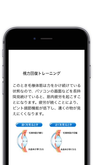 視力回復3Dトレーニング-片手で簡単視力ト... screenshot1