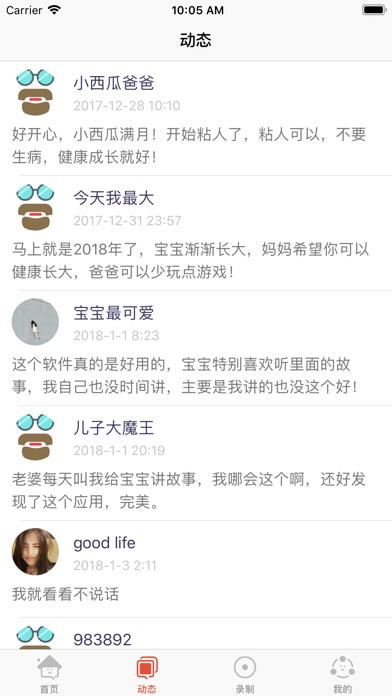 最爱听童话 screenshot 2