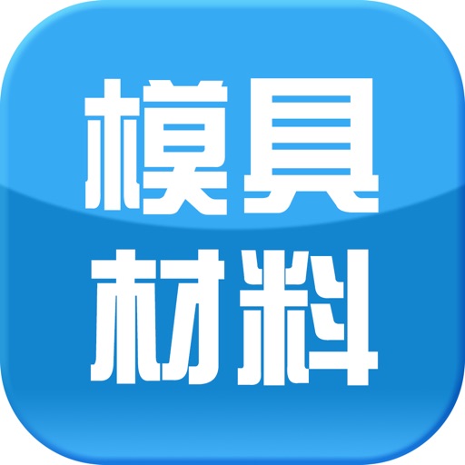 中国模具材料交易平台