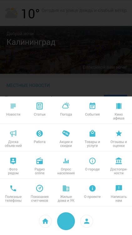 КАЛИНИНГРАД+ screenshot-4