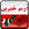 This app includes BBC News from Pakistan and around the world in Urdu and English language to up to date with latest news from around the world