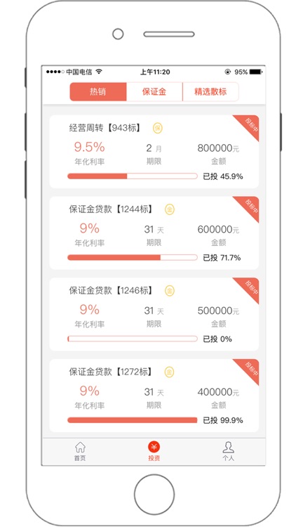 壹心贷—2017上市集团背景控股高利率投资理财平台 screenshot-3