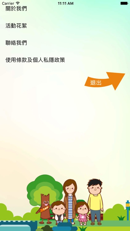 樹e護計劃 Tree Adoption Program screenshot-3