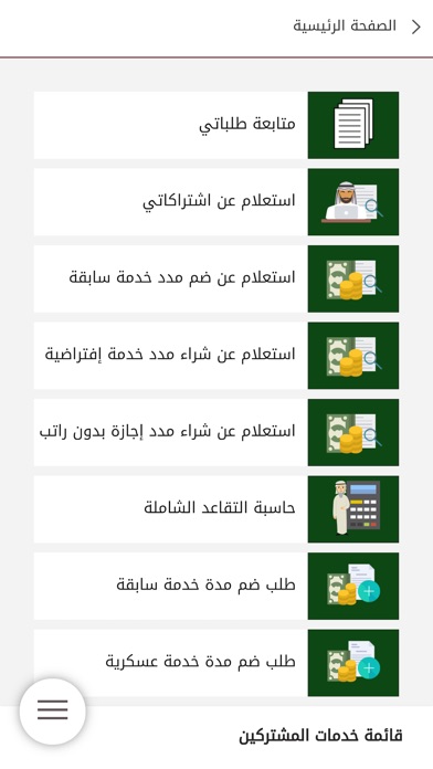 تقاعد screenshot 4