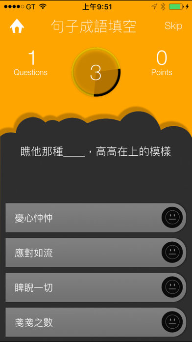 高頻 成語測驗 千方百計 screenshot 3