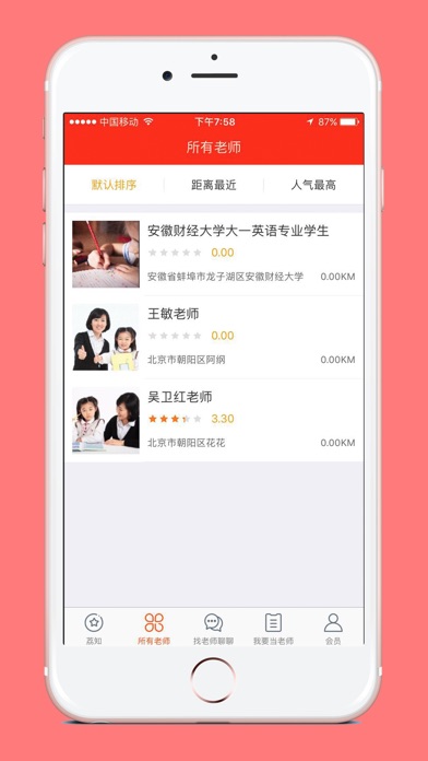 爱荔知 screenshot 2