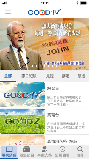 GOOD TV 好消息電視(圖2)-速報App