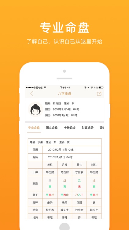 生辰八字算命-风水运势六合排盘神算子