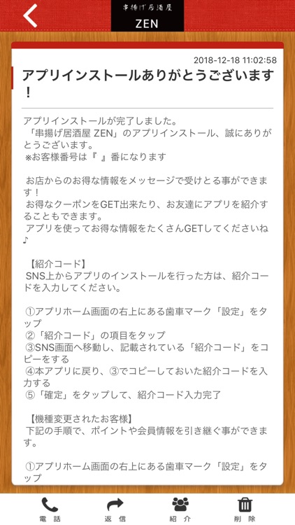 串揚げ居酒屋ZENの公式アプリ