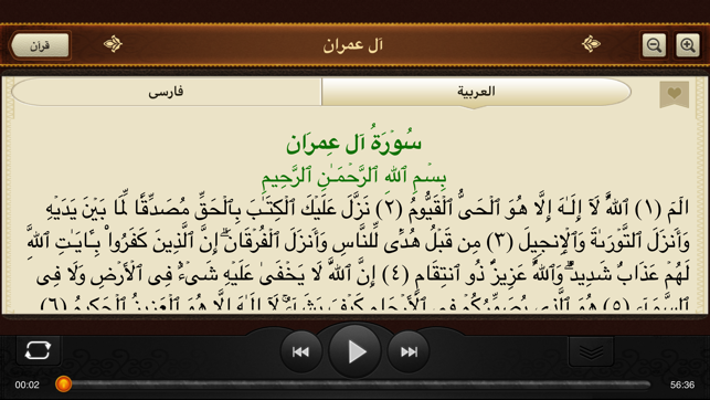 Quran Farsi. 114 Surahs. Audio(圖4)-速報App