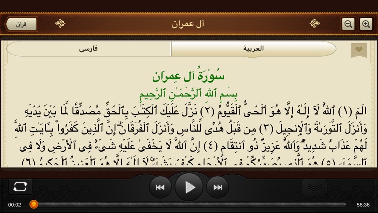 Quran Farsi. 114 Surahs. Audio screenshot-3