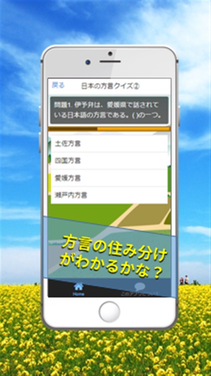 日本の方言クイズ～全国47都道府県地方の言葉と訛り検定