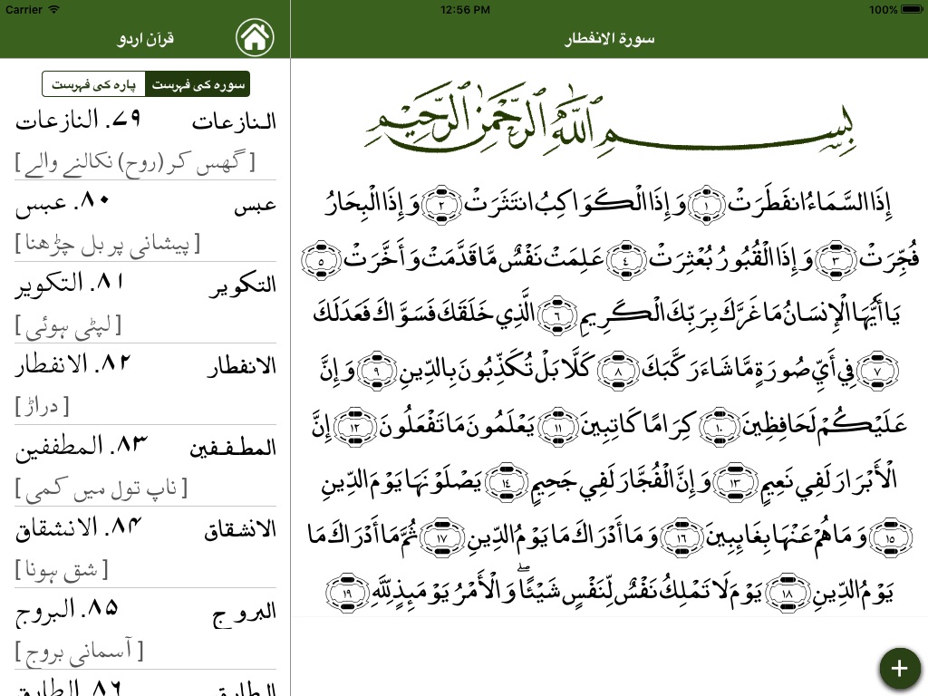 Quran Urdu قرآن اردو screenshot 4