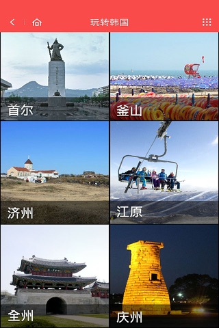 玩转韩国-你的韩国旅游购物攻略指南 screenshot 3