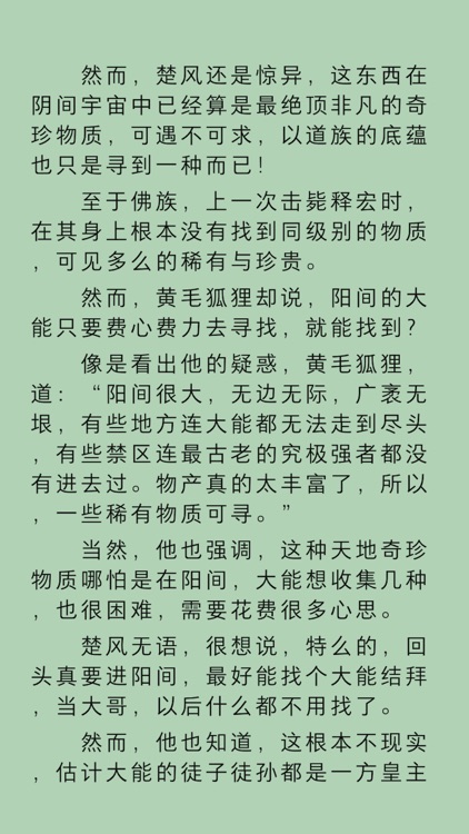 小说大全 - 看书软件