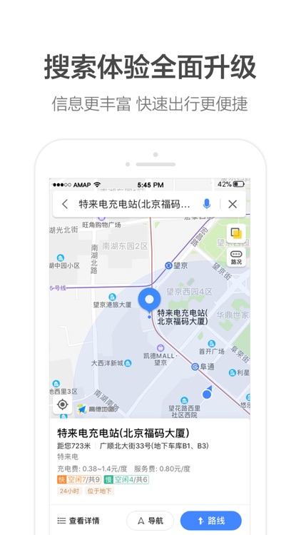 高德地图-精准地图,旅游导航必备 screenshot-4