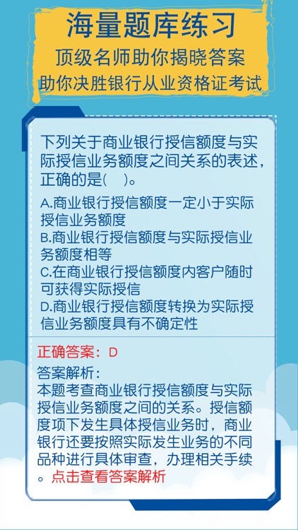 银行从业资格考试2017最新版