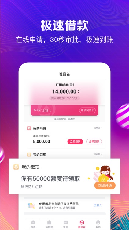 唯品金融-唯品会旗下金融平台