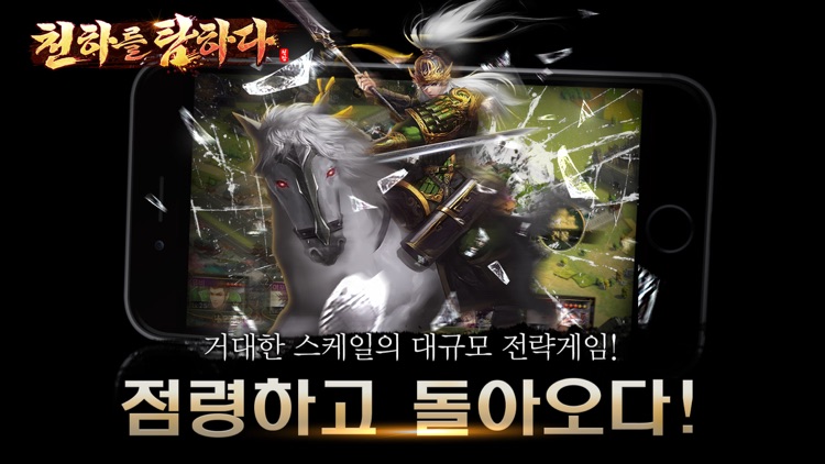천하를 탐하다 screenshot-3