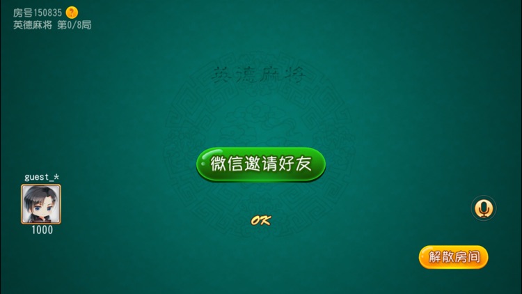 欢乐英德麻将 screenshot-3