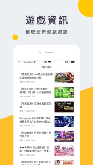 Eyou遊戲助手(圖1)-速報App