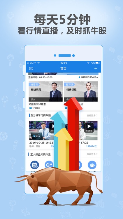 益起学炒股 screenshot-3