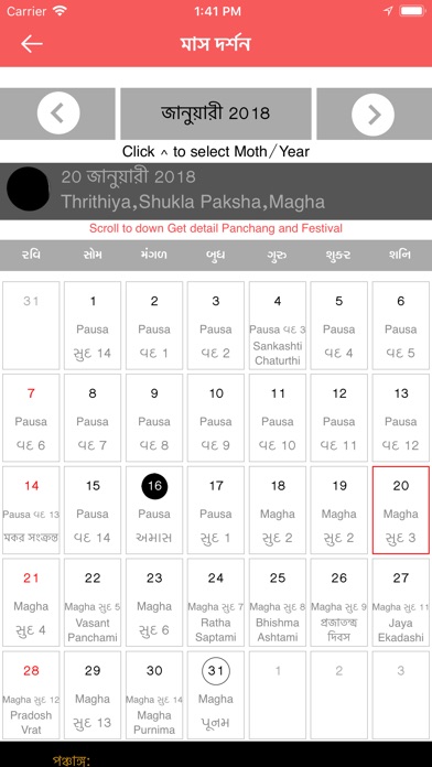 Bengali Calendar screenshot 2